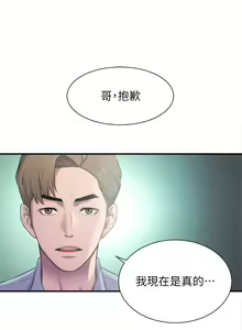 Page 358 of 弟妹诊撩室 - preview thumbnail