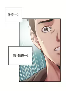 Page 381 of 弟妹诊撩室 - preview thumbnail