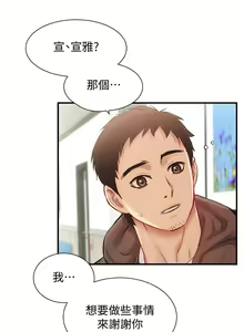 Page 390 of 弟妹诊撩室 - preview thumbnail