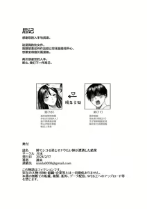 Page 23 of Ane de Shikoru Otouto to Onaritai Ane ga Souguu shita Kekka - preview thumbnail