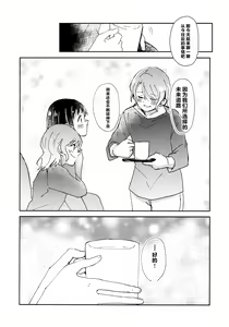 Page 37 of Tada Aishiteiru to no  Sentaku  o, | 仅仅想爱着彼此 要怎样选择呢 - preview thumbnail