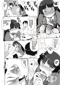 Page 12 of O, Ore no Imouto gaa 2 - preview thumbnail