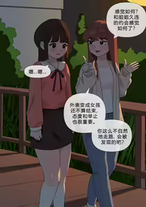 Page 12 of 母狗姐妹 - preview thumbnail