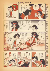Page 4 of Kaze no Hyotaro - preview thumbnail