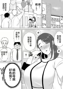 Page 369 of Boku no Kaa-san de, Boku no Suki na Hito. 1-8 - preview thumbnail