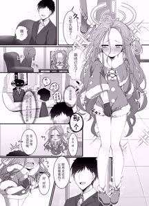Page 11 of Ai o Sasayaku Seiya no ADV - ADV that whispers love on the holy night | 圣夜之中歌颂爱意的ADV - preview thumbnail