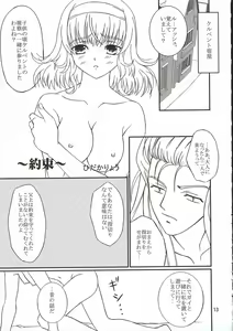 Page 12 of Replica Lover - preview thumbnail