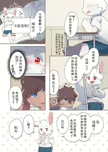 Page 28 of MOFUMOFU Usagi Panikku - preview thumbnail