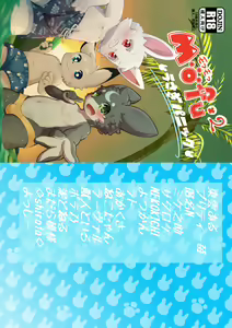 Page 51 of MOFUMOFU Usagi Panikku - preview thumbnail