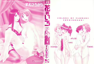 Page 4 of Hana no Iro - Colors of Flowers - preview thumbnail