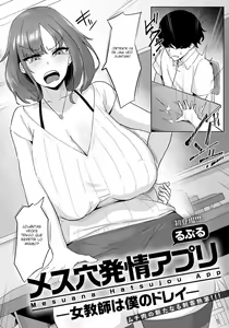 Mesuana Hatsujou Appli -Onna Kyoushi wa Boku no Dorei- — hentai manga cover on Fhentai