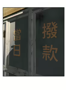 Page 1390 of 致命坏男人／Bad Guy Revenge - preview thumbnail