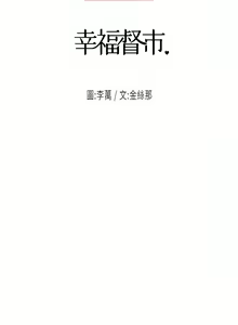 Page 1813 of 幸福督市／City Milfs - preview thumbnail