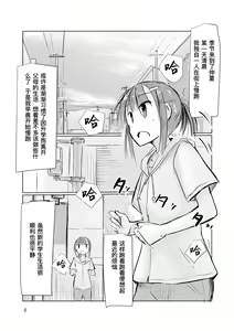 Page 3 of Shoujo to Hayaoki - preview thumbnail