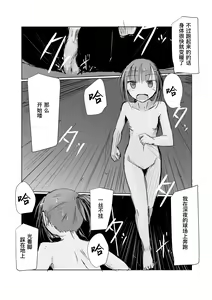 Page 33 of Shoujo to Hayaoki - preview thumbnail
