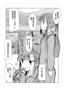 Page 55 of Shoujo to Hayaoki - preview thumbnail