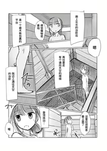 Page 63 of Shoujo to Hayaoki - preview thumbnail
