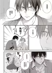 Page 102 of Hatsukoi Kids Sitter | 初戀陪玩大哥哥 - preview thumbnail