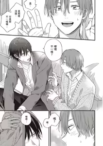 Page 103 of Hatsukoi Kids Sitter | 初戀陪玩大哥哥 - preview thumbnail