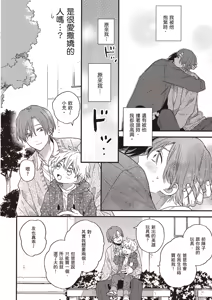 Page 110 of Hatsukoi Kids Sitter | 初戀陪玩大哥哥 - preview thumbnail