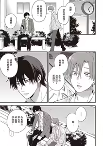 Page 115 of Hatsukoi Kids Sitter | 初戀陪玩大哥哥 - preview thumbnail