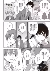 Page 116 of Hatsukoi Kids Sitter | 初戀陪玩大哥哥 - preview thumbnail