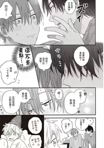 Page 119 of Hatsukoi Kids Sitter | 初戀陪玩大哥哥 - preview thumbnail