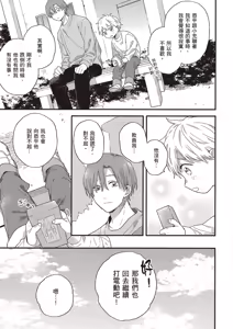 Page 129 of Hatsukoi Kids Sitter | 初戀陪玩大哥哥 - preview thumbnail