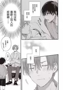 Page 137 of Hatsukoi Kids Sitter | 初戀陪玩大哥哥 - preview thumbnail