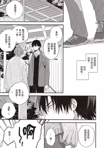 Page 151 of Hatsukoi Kids Sitter | 初戀陪玩大哥哥 - preview thumbnail