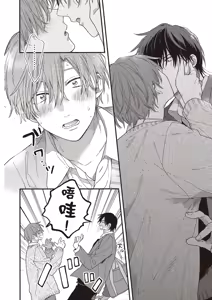 Page 152 of Hatsukoi Kids Sitter | 初戀陪玩大哥哥 - preview thumbnail