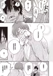 Page 153 of Hatsukoi Kids Sitter | 初戀陪玩大哥哥 - preview thumbnail
