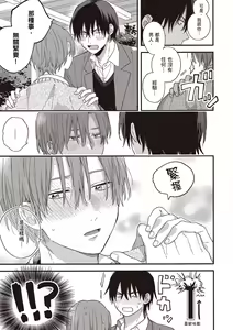 Page 155 of Hatsukoi Kids Sitter | 初戀陪玩大哥哥 - preview thumbnail
