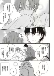 Page 169 of Hatsukoi Kids Sitter | 初戀陪玩大哥哥 - preview thumbnail