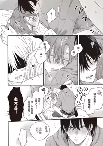Page 180 of Hatsukoi Kids Sitter | 初戀陪玩大哥哥 - preview thumbnail