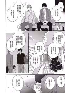 Page 18 of Hatsukoi Kids Sitter | 初戀陪玩大哥哥 - preview thumbnail