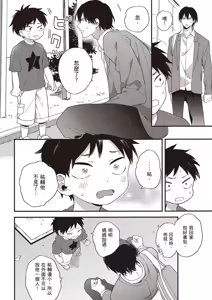 Page 24 of Hatsukoi Kids Sitter | 初戀陪玩大哥哥 - preview thumbnail