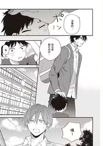 Page 25 of Hatsukoi Kids Sitter | 初戀陪玩大哥哥 - preview thumbnail