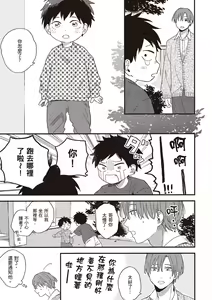 Page 27 of Hatsukoi Kids Sitter | 初戀陪玩大哥哥 - preview thumbnail