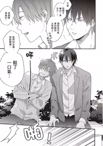 Page 33 of Hatsukoi Kids Sitter | 初戀陪玩大哥哥 - preview thumbnail