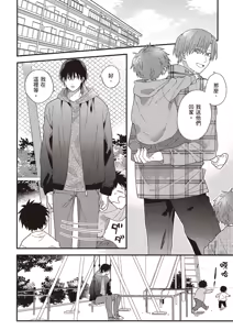 Page 40 of Hatsukoi Kids Sitter | 初戀陪玩大哥哥 - preview thumbnail