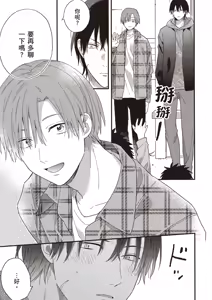 Page 47 of Hatsukoi Kids Sitter | 初戀陪玩大哥哥 - preview thumbnail