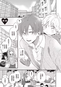 Page 5 of Hatsukoi Kids Sitter | 初戀陪玩大哥哥 - preview thumbnail