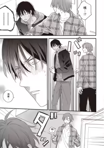Page 55 of Hatsukoi Kids Sitter | 初戀陪玩大哥哥 - preview thumbnail