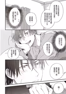 Page 74 of Hatsukoi Kids Sitter | 初戀陪玩大哥哥 - preview thumbnail