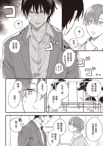 Page 8 of Hatsukoi Kids Sitter | 初戀陪玩大哥哥 - preview thumbnail
