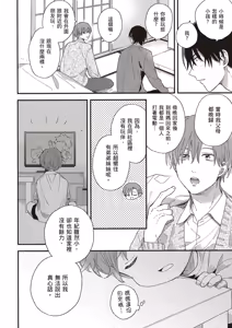 Page 100 of Hatsukoi Kids Sitter | 初戀陪玩大哥哥 - preview thumbnail