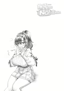 Page 121 of nadeshiko-san wa No! Tte ienai - preview thumbnail