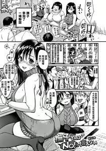 Page 19 of nadeshiko-san wa No! Tte ienai - preview thumbnail