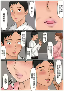 Page 24 of Oba-san  ja Dame Kashira? | 難道你是嫌棄我這個媽媽嗎? - preview thumbnail